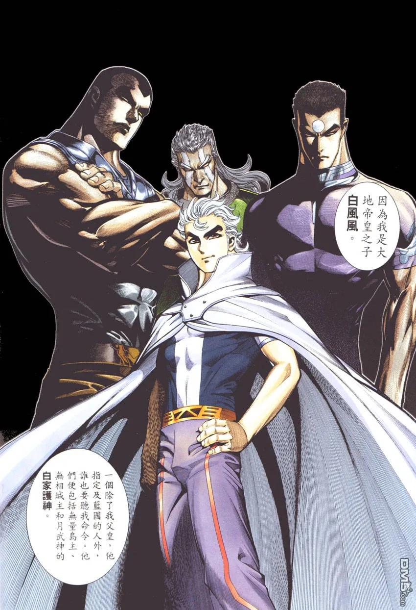 《武神》第271卷 第6页