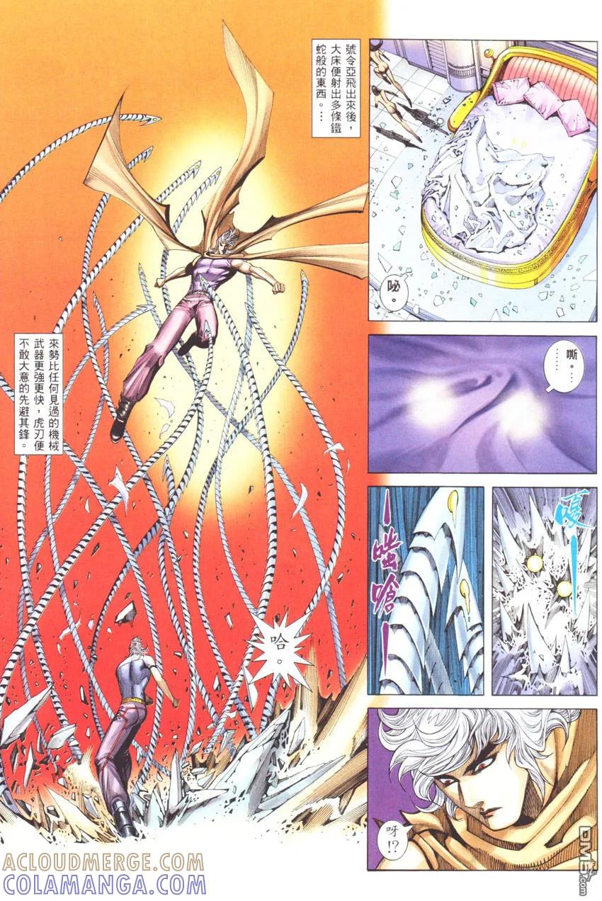 《武神》第271卷 第23页