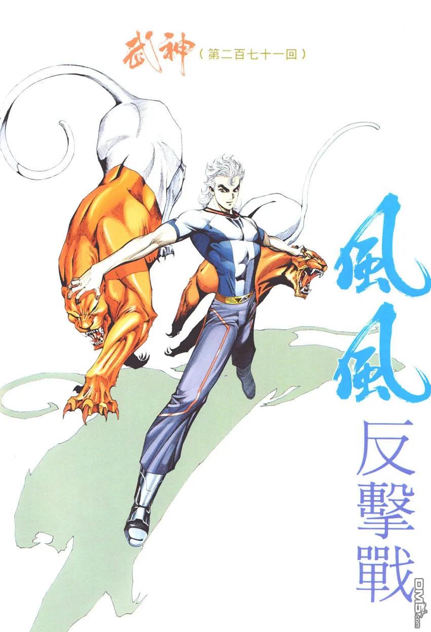《武神》第271卷 第2页