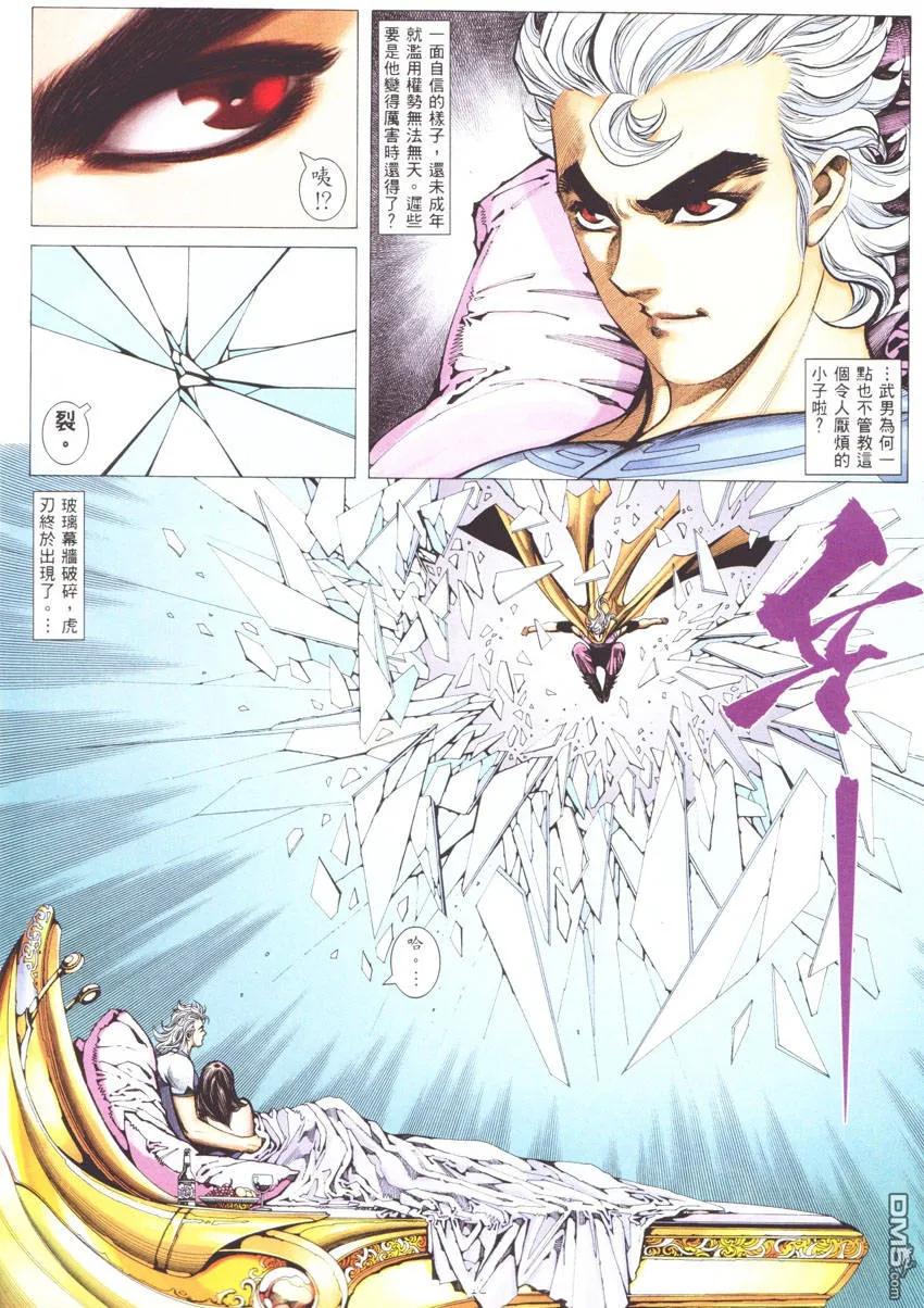 《武神》第271卷 第18页