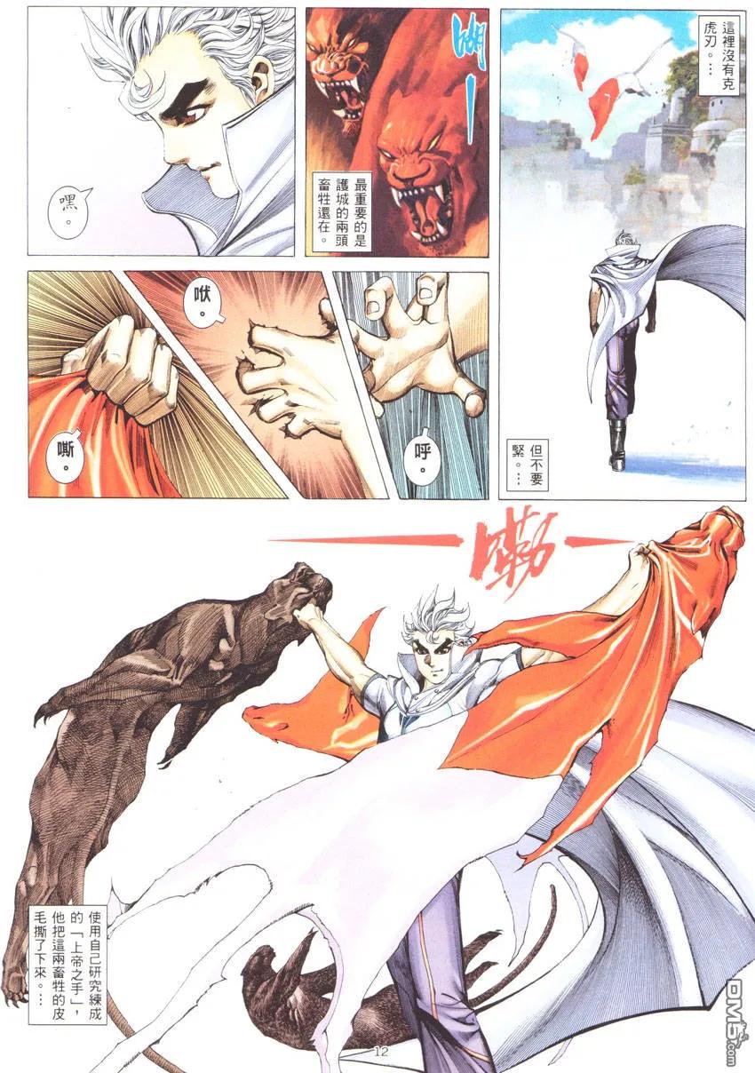 《武神》第271卷 第12页