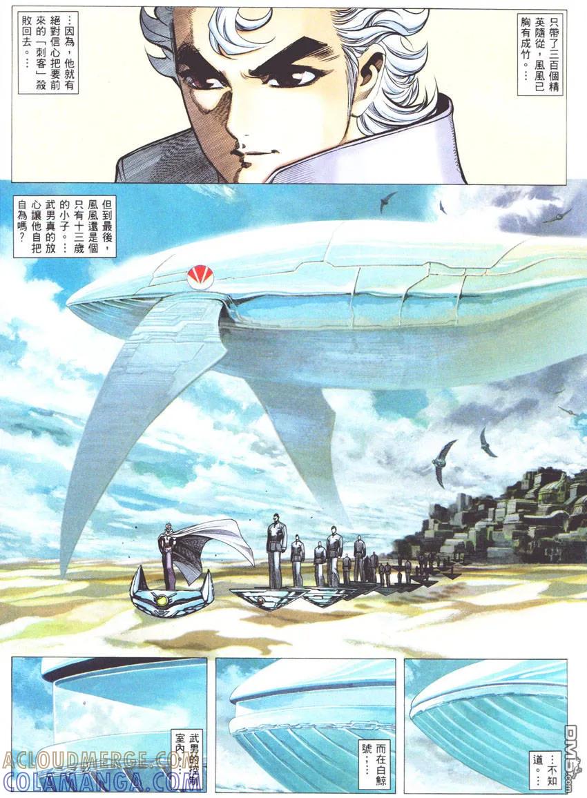 《武神》第271卷 第9页
