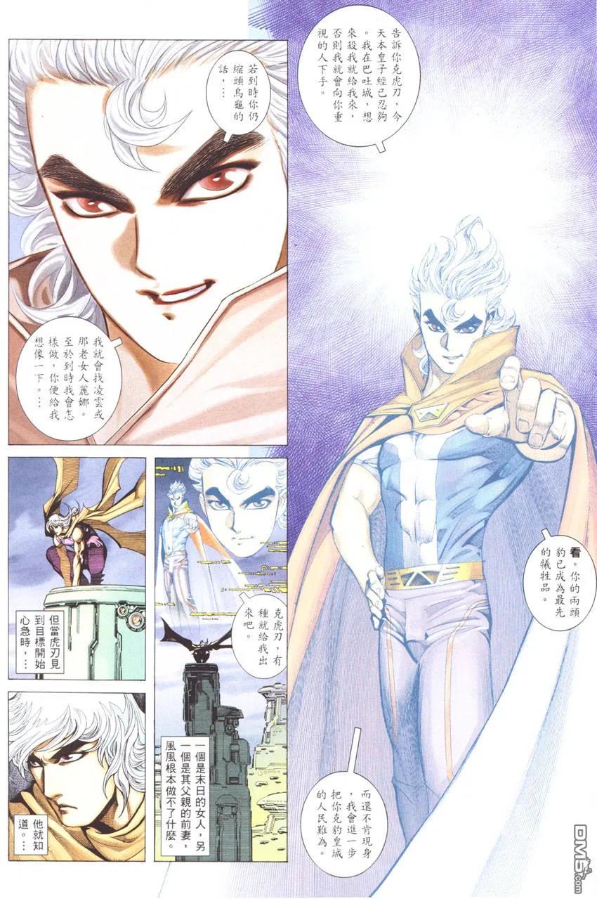 《武神》第271卷 第14页