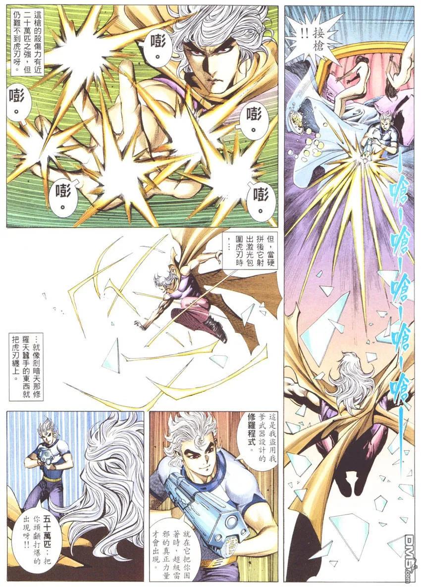 《武神》第271卷 第20页