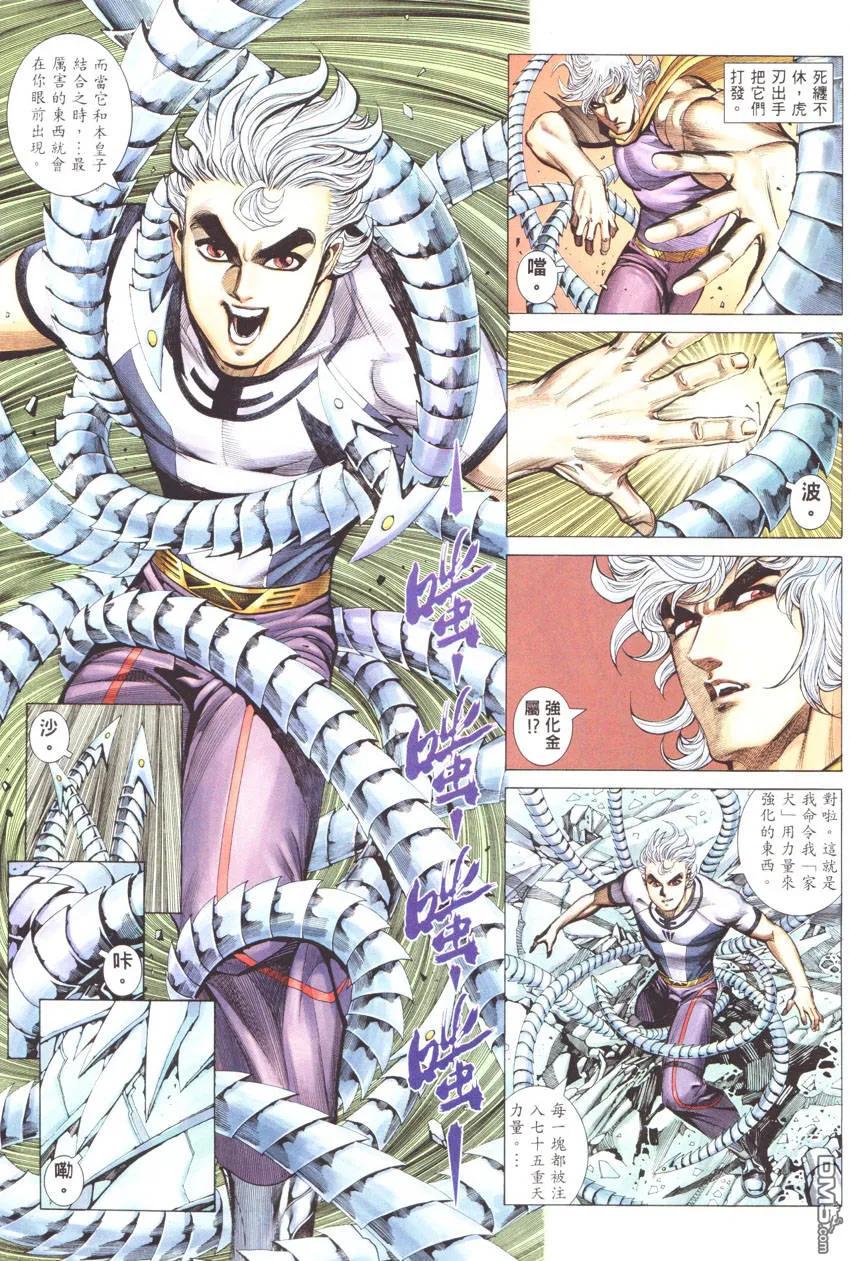 《武神》第271卷 第24页