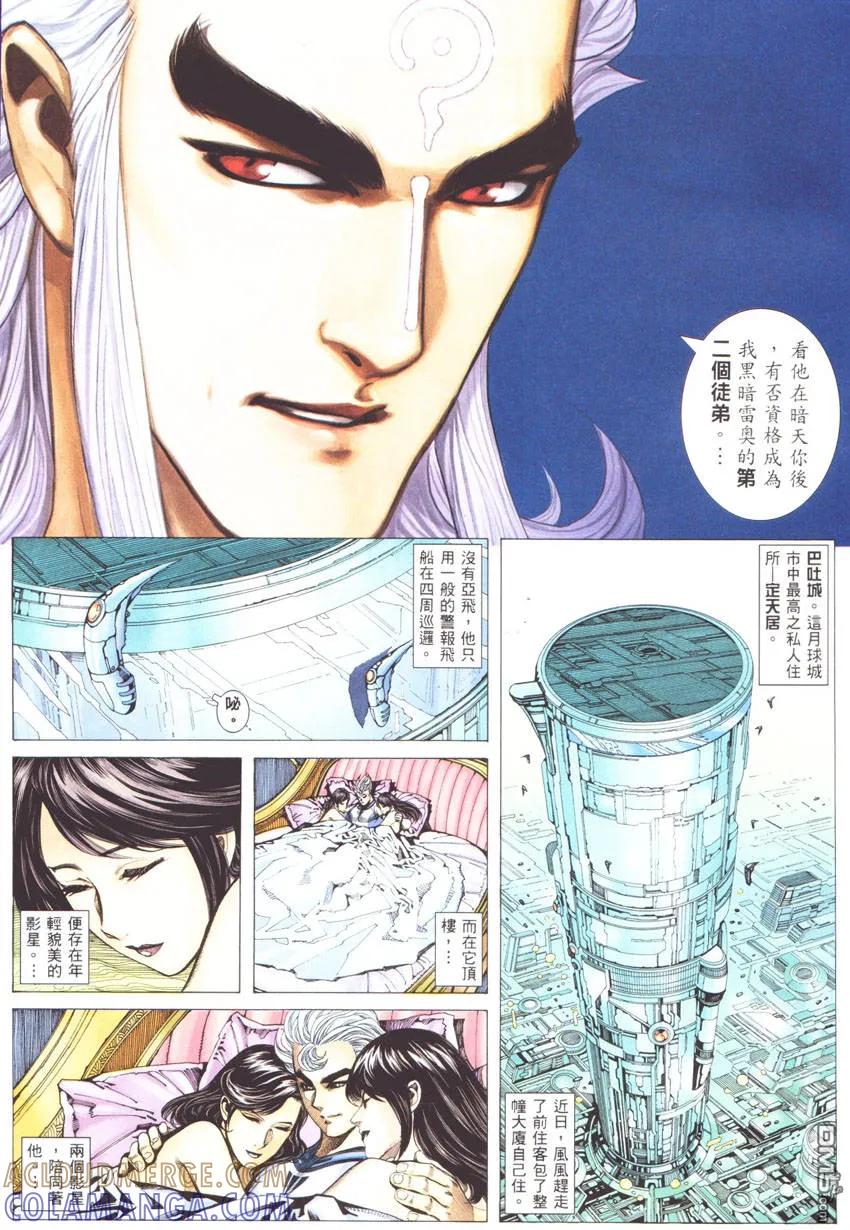 《武神》第271卷 第17页