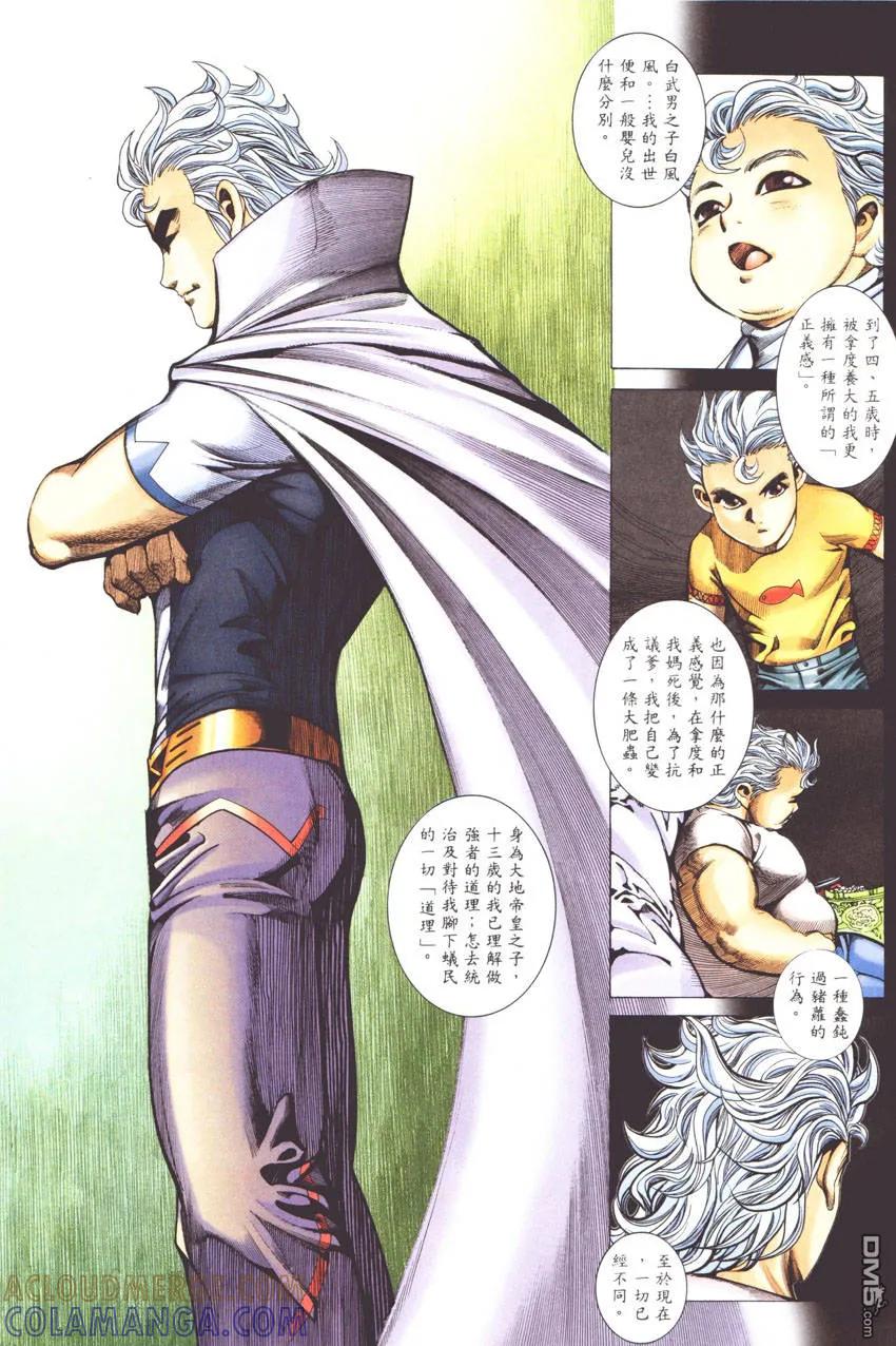 《武神》第271卷 第3页