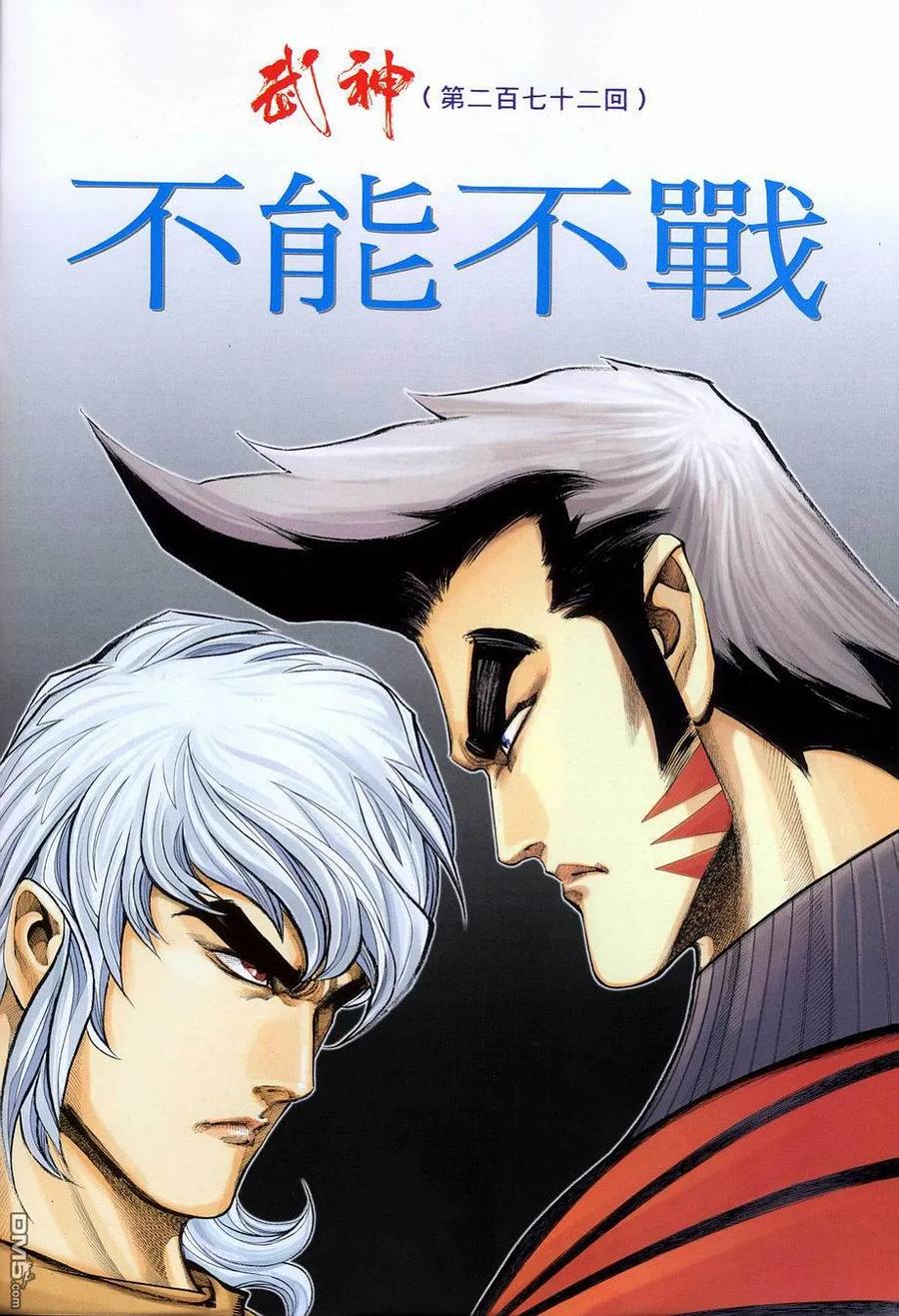 《武神》第272卷 第2页