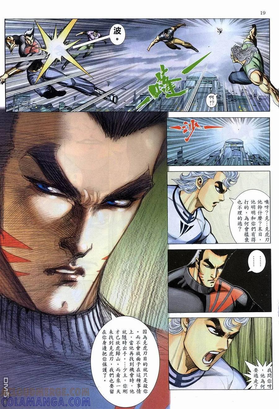 《武神》第272卷 第19页
