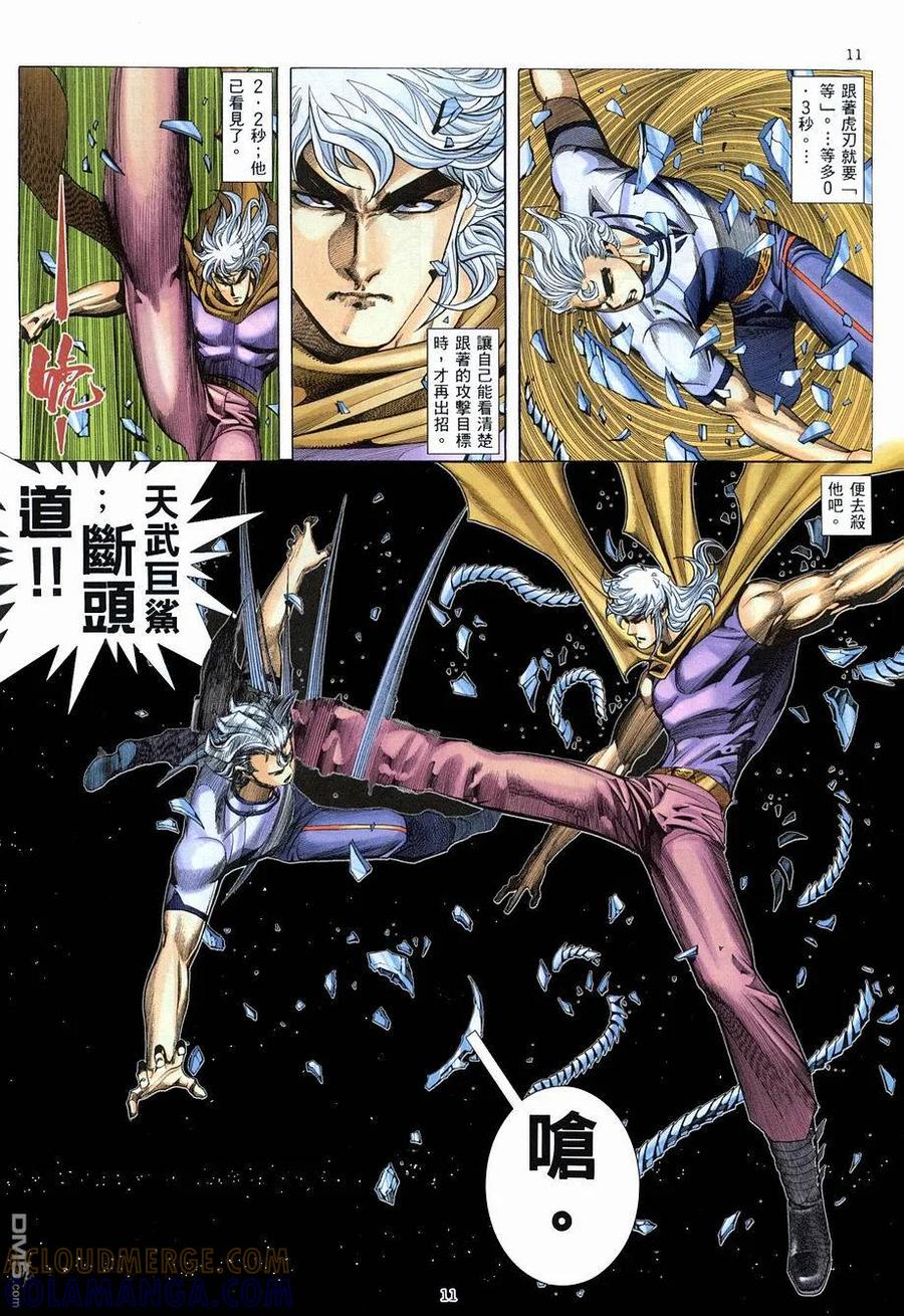 《武神》第272卷 第11页
