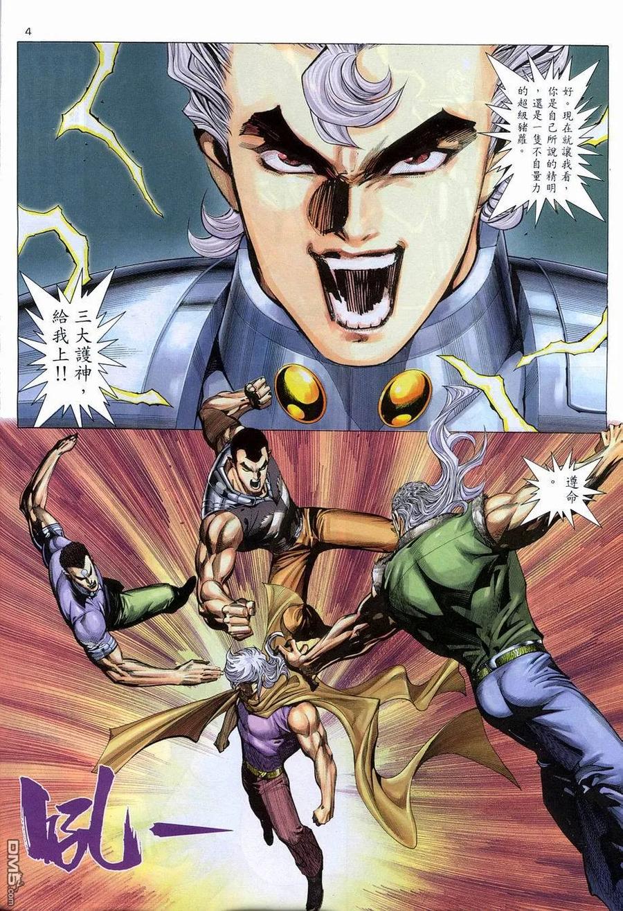 《武神》第272卷 第4页