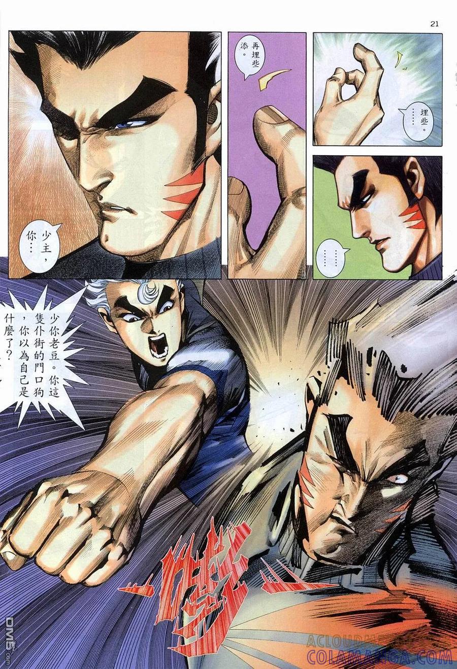 《武神》第272卷 第21页