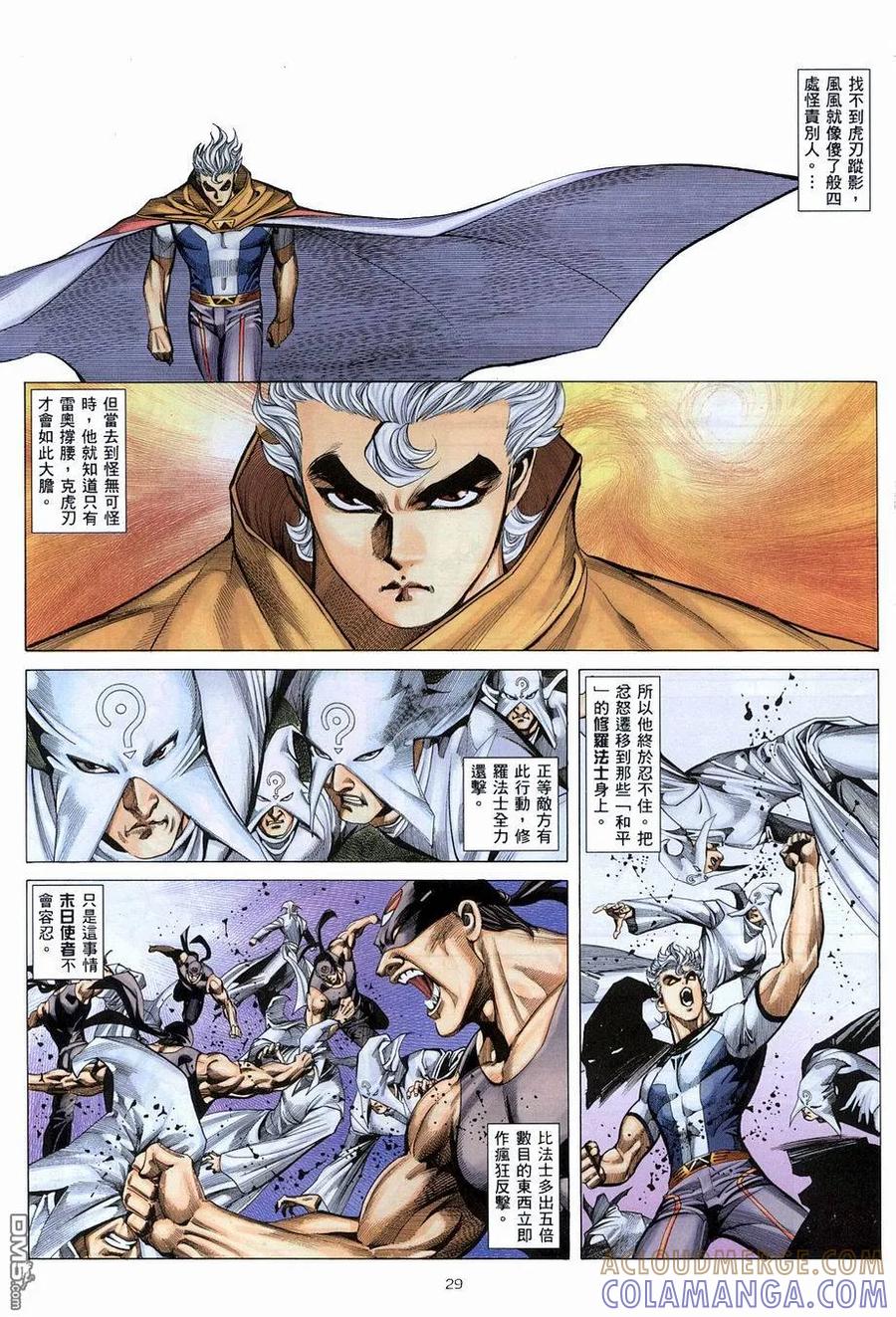《武神》第272卷 第29页