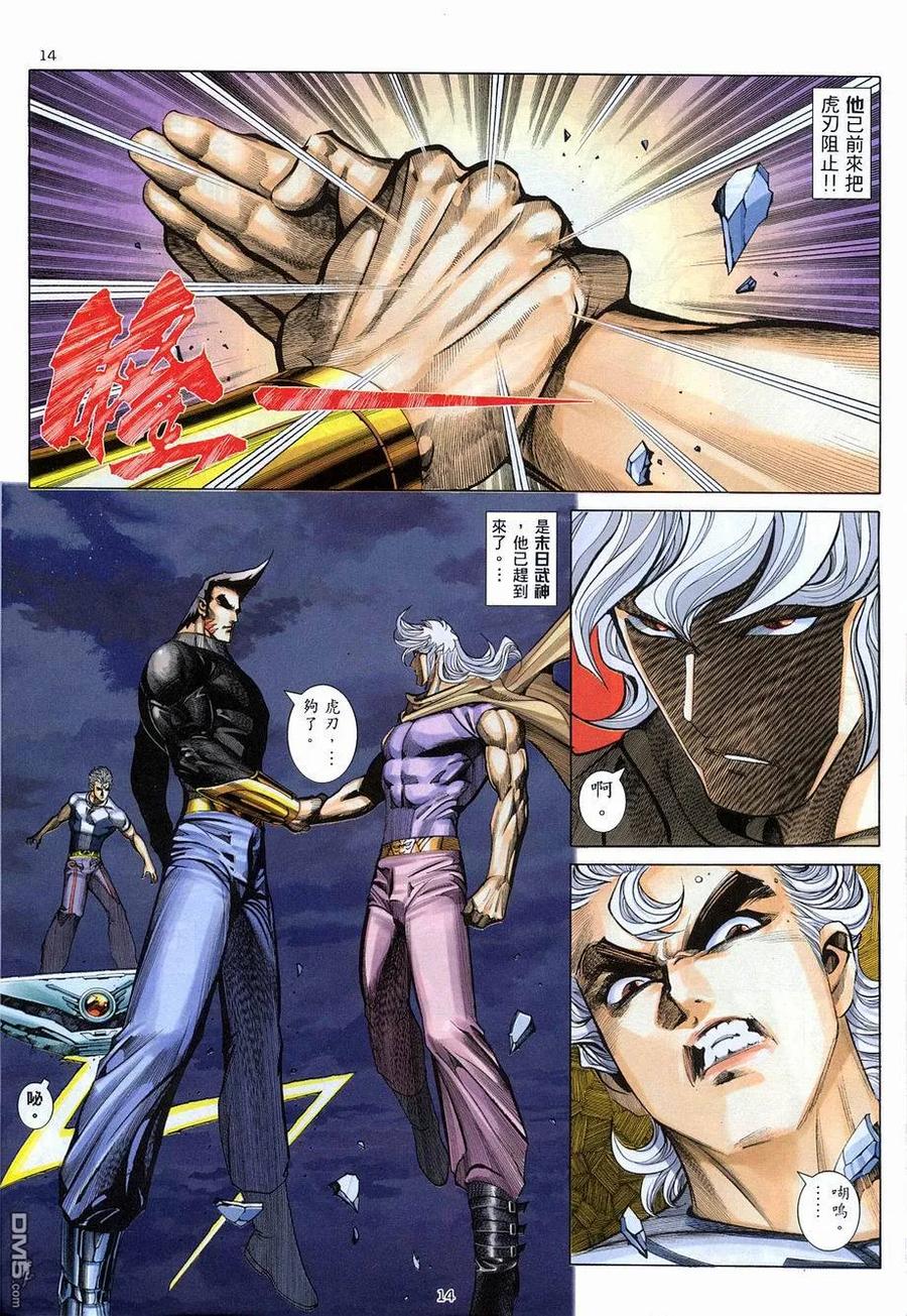 《武神》第272卷 第14页