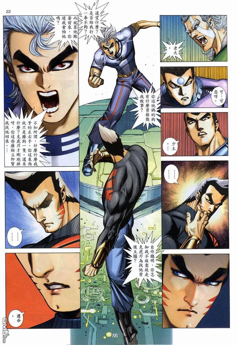 《武神》第272卷 第22页