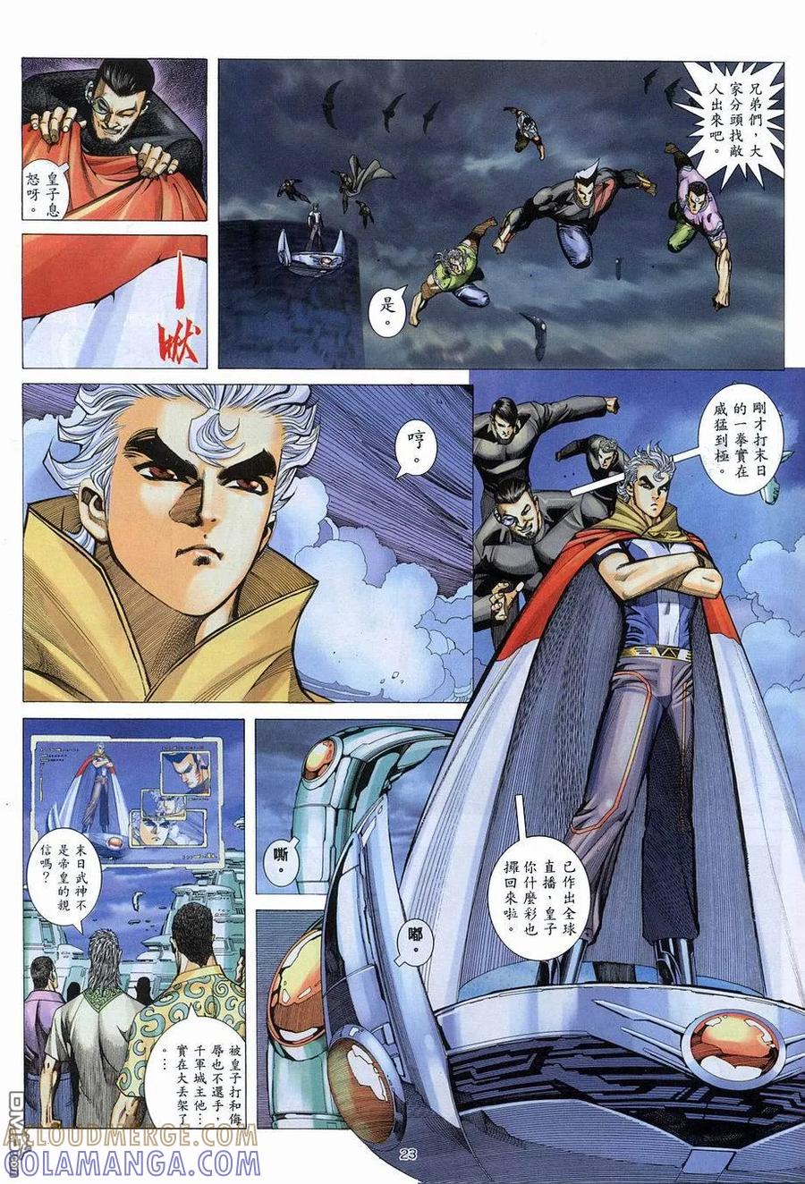 《武神》第272卷 第23页