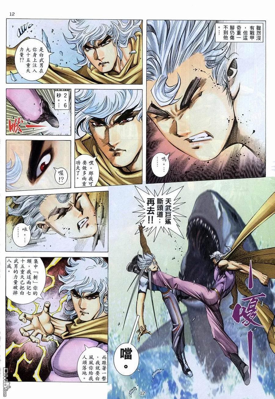 《武神》第272卷 第12页