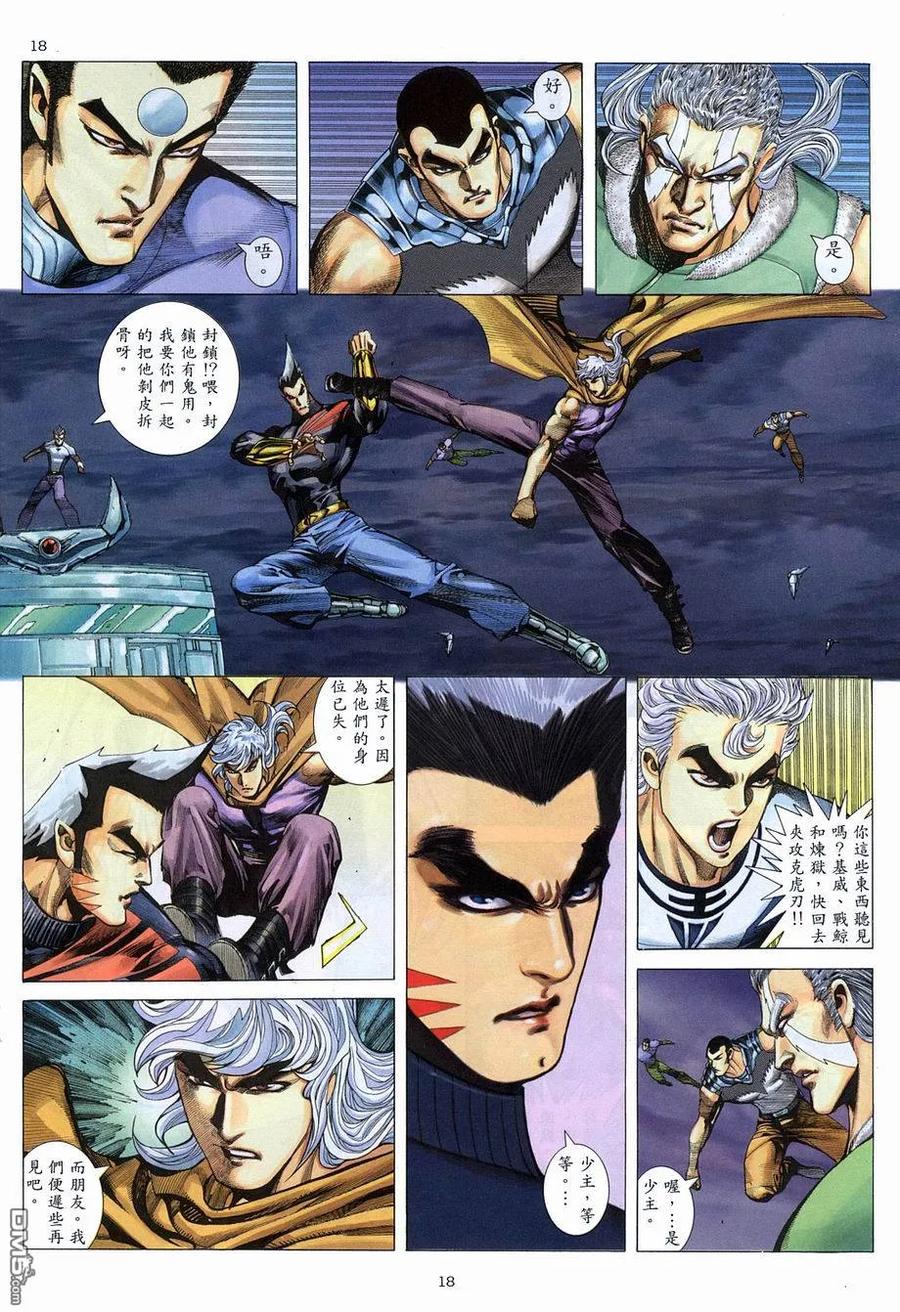 《武神》第272卷 第18页