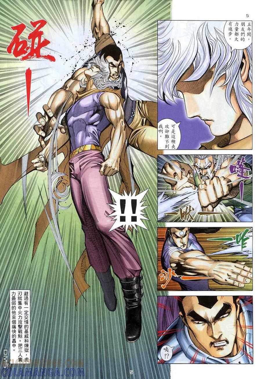 《武神》第272卷 第5页