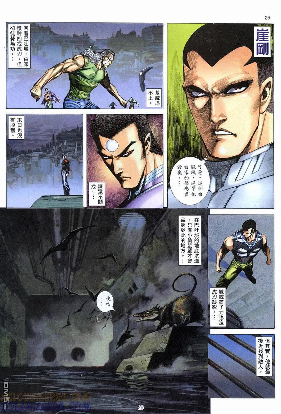 《武神》第272卷 第25页