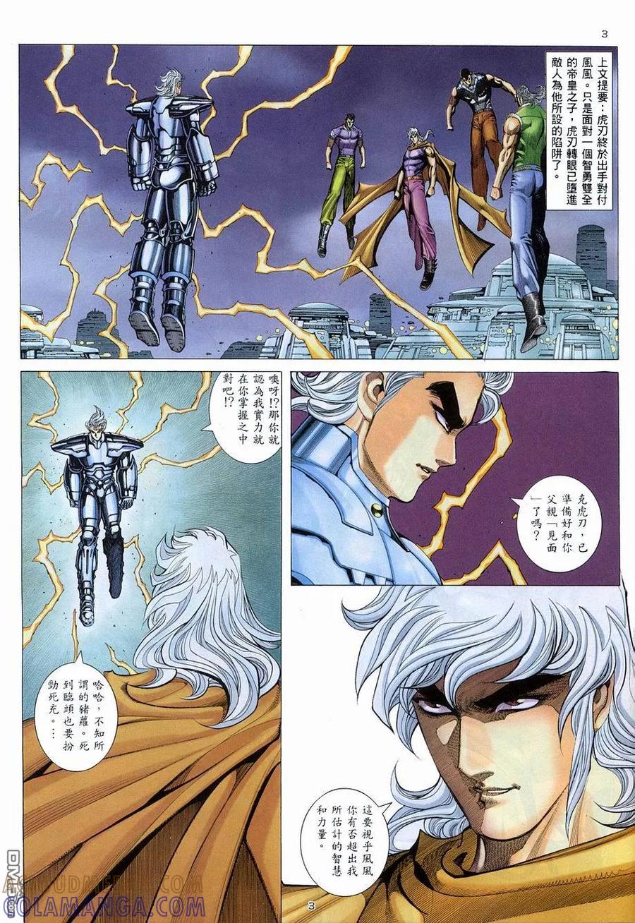 《武神》第272卷 第3页