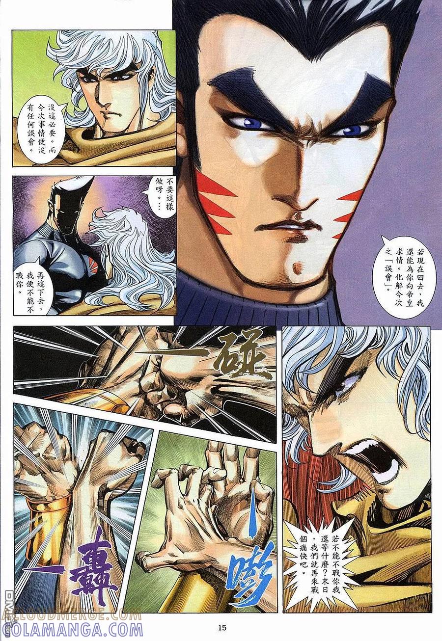 《武神》第272卷 第15页