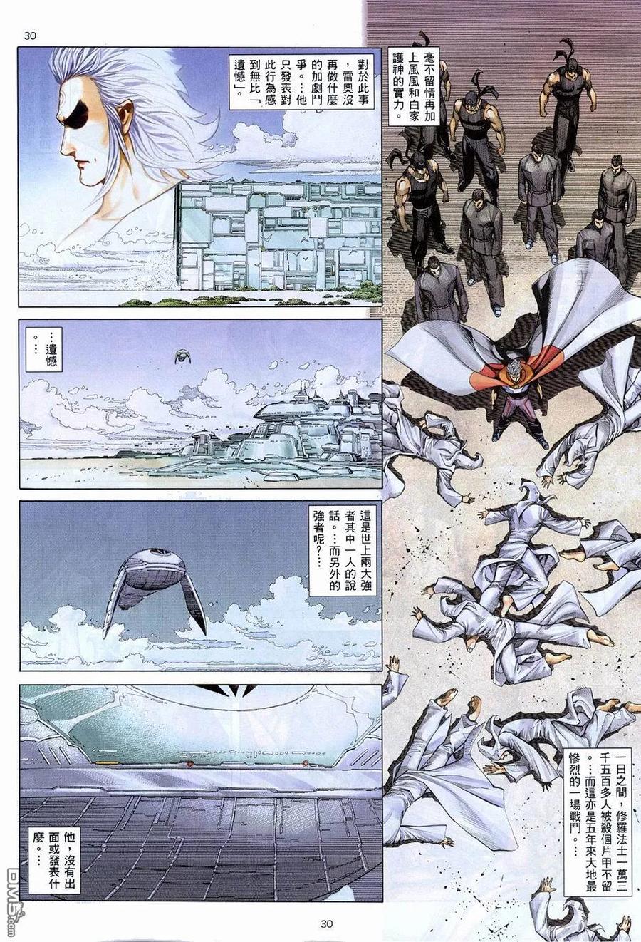 《武神》第272卷 第30页