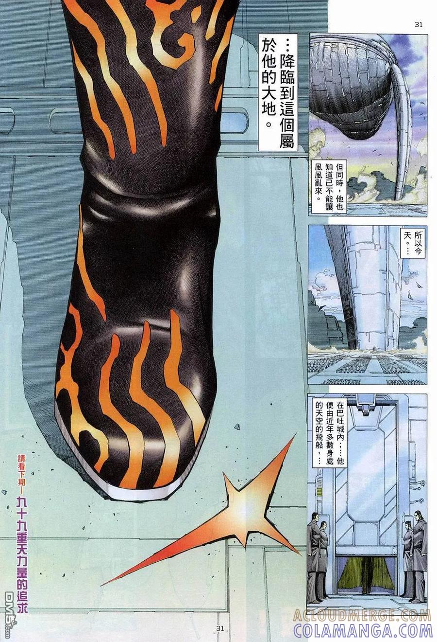 《武神》第272卷 第31页