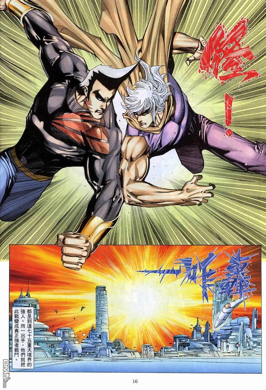 《武神》第272卷 第16页
