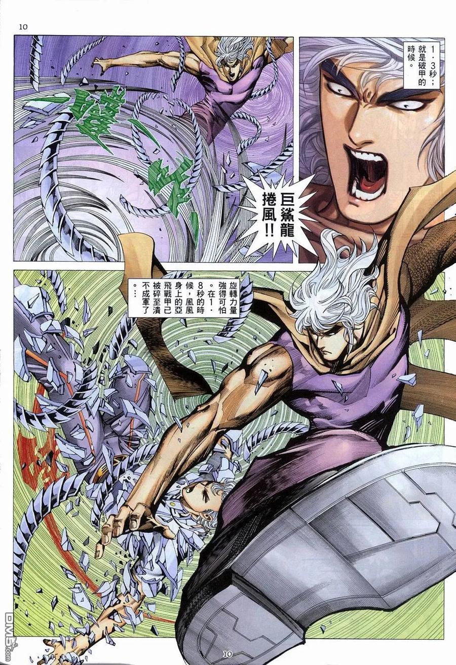 《武神》第272卷 第10页