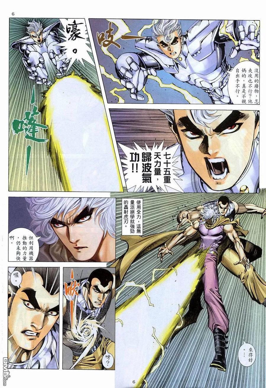 《武神》第272卷 第6页