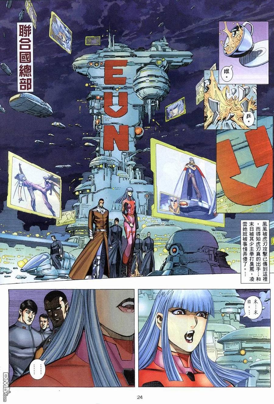 《武神》第272卷 第24页
