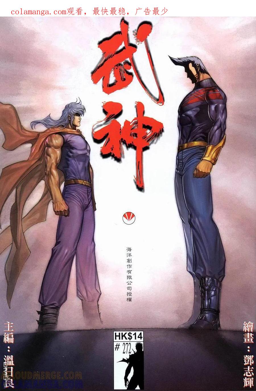 《武神》第272卷 第1页