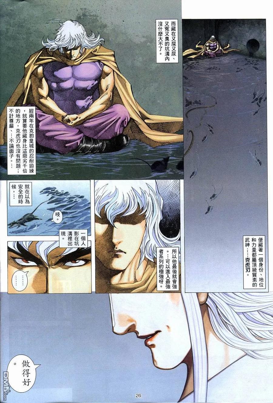 《武神》第272卷 第26页