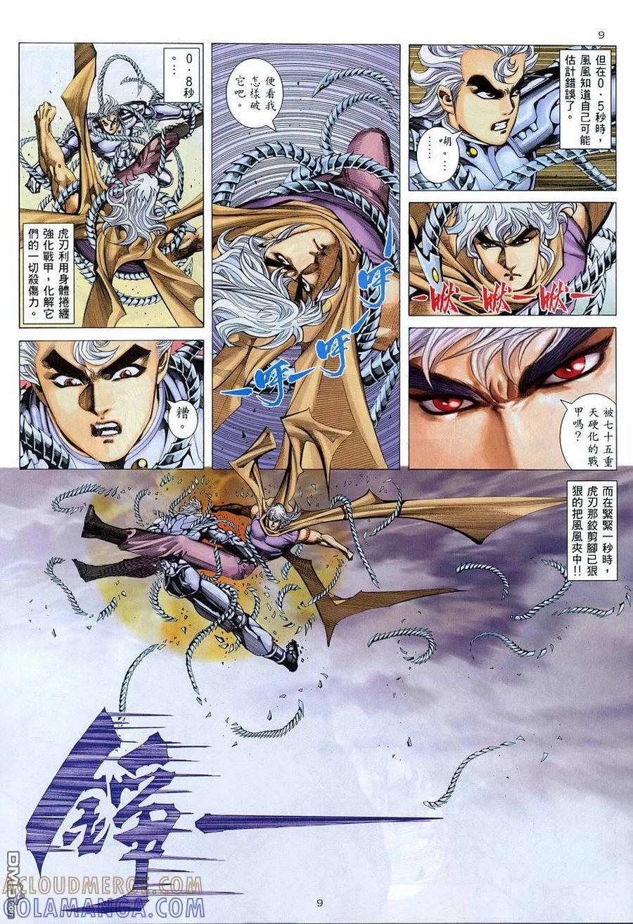 《武神》第272卷 第9页
