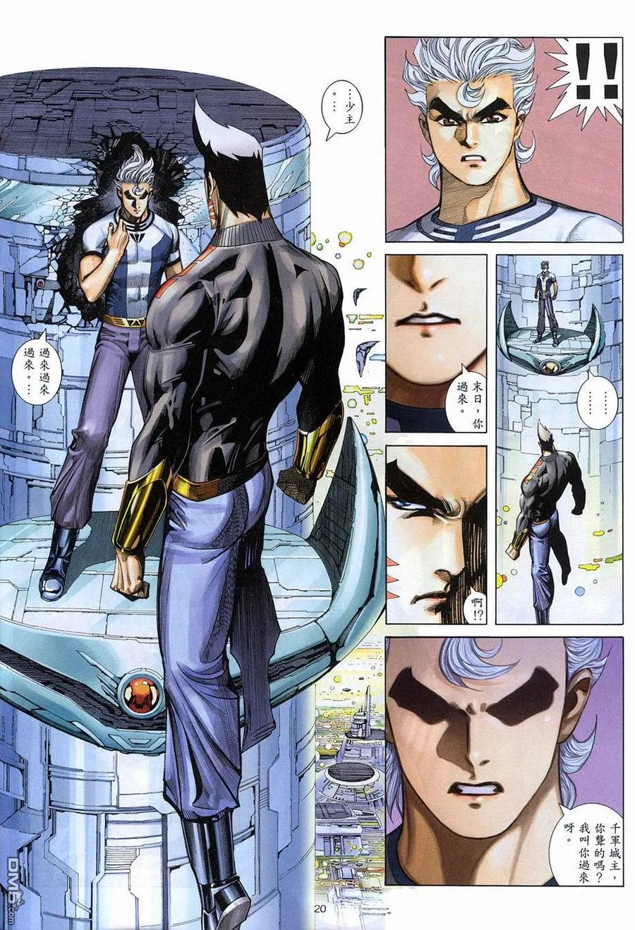 《武神》第272卷 第20页