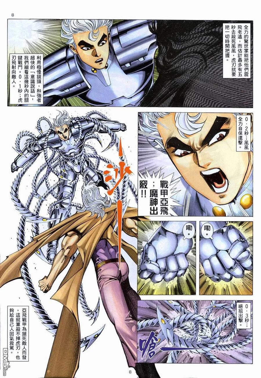 《武神》第272卷 第8页
