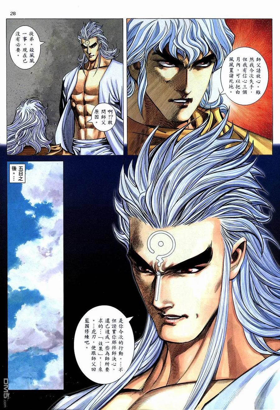 《武神》第272卷 第28页