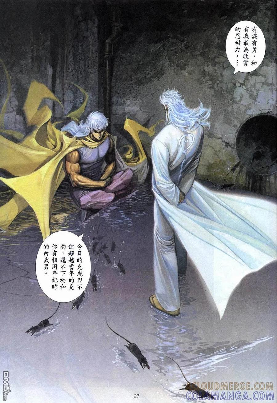 《武神》第272卷 第27页