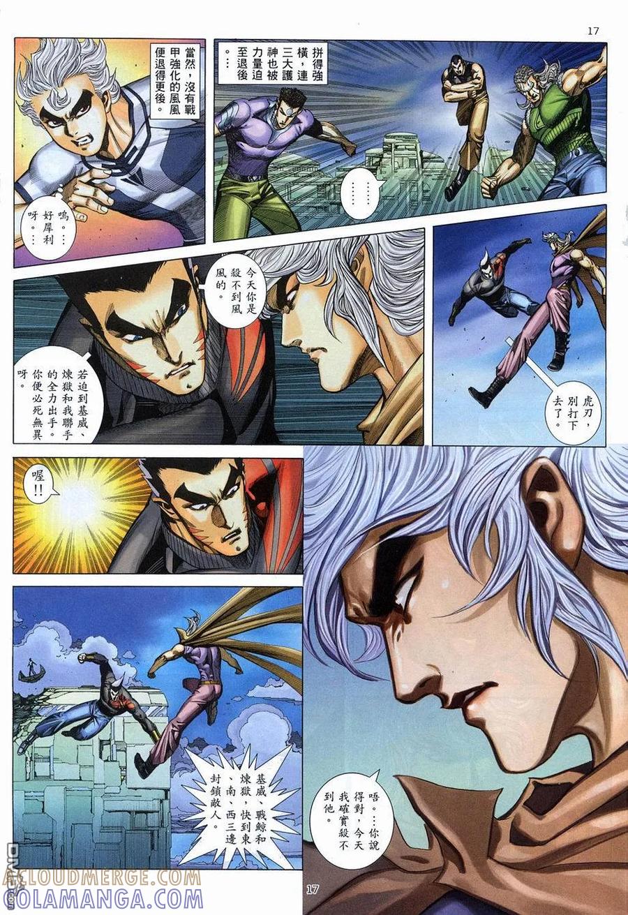 《武神》第272卷 第17页