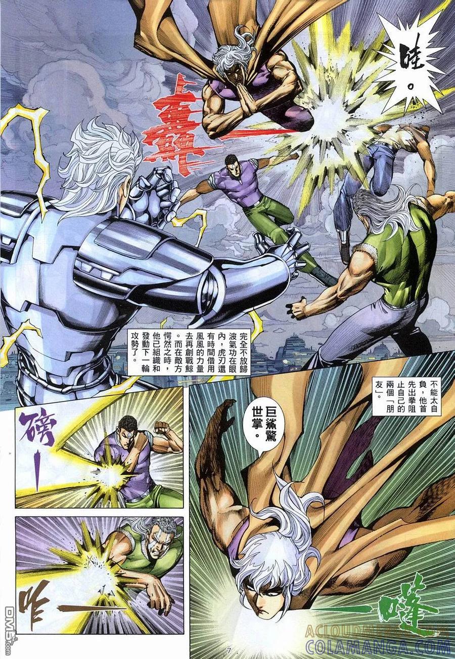 《武神》第272卷 第7页