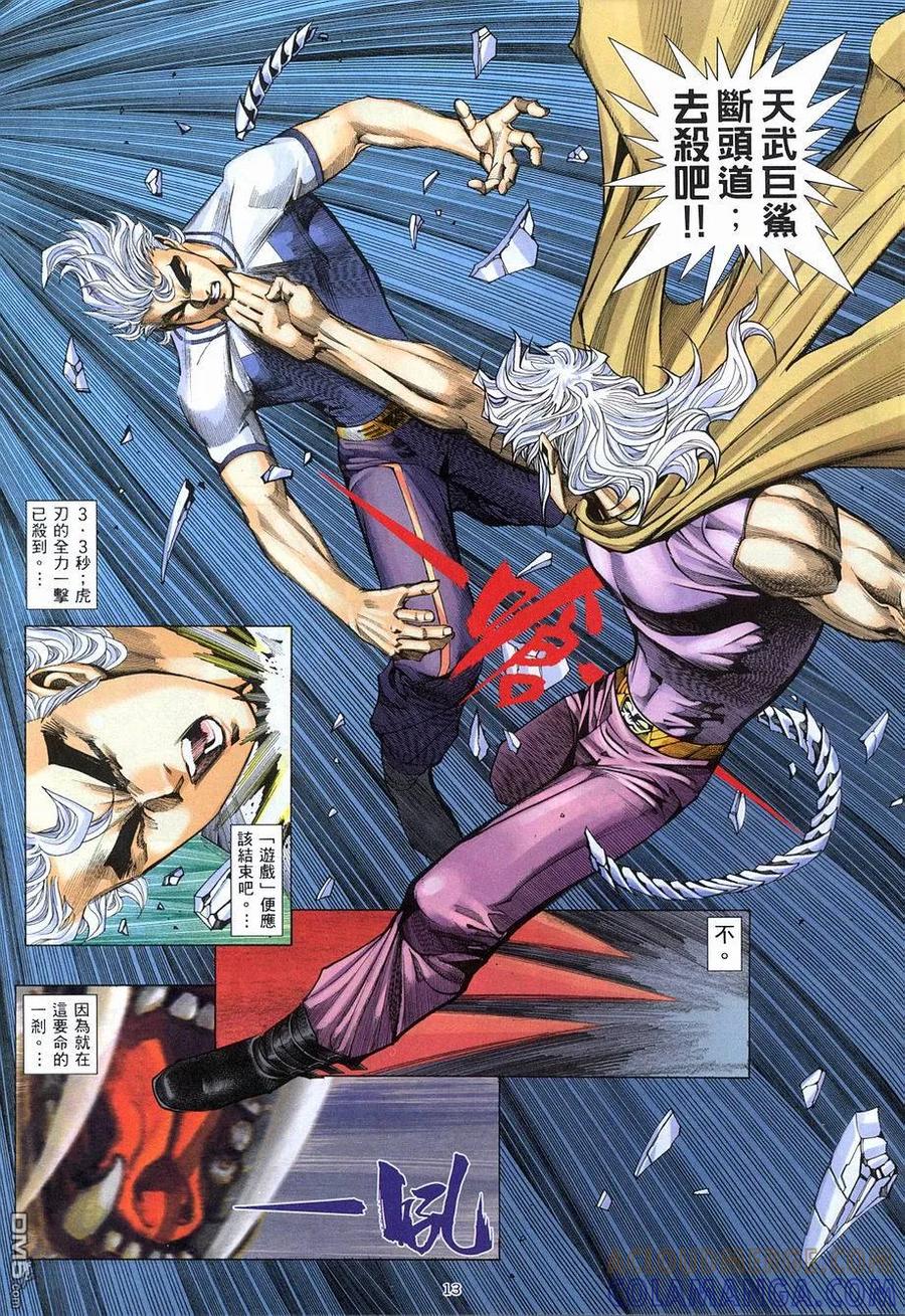 《武神》第272卷 第13页