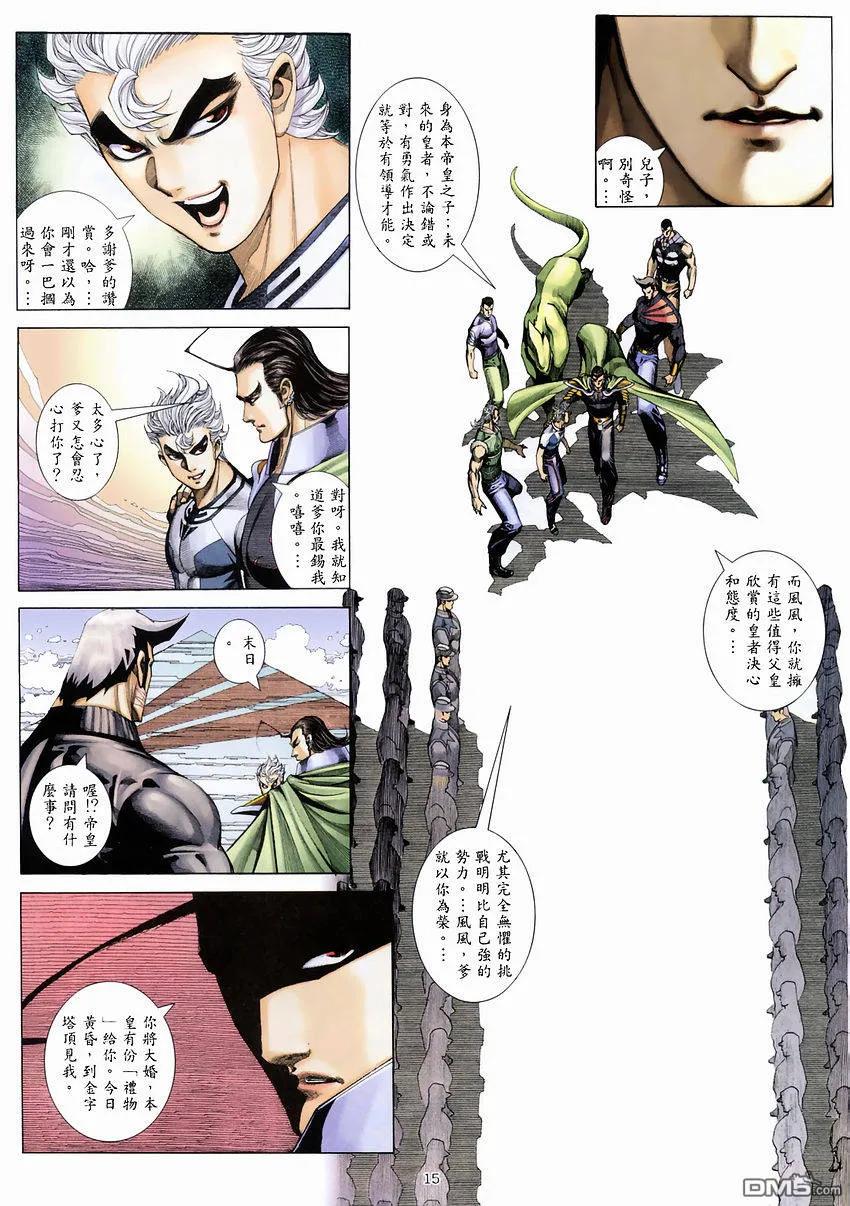 《武神》第273卷 第14页