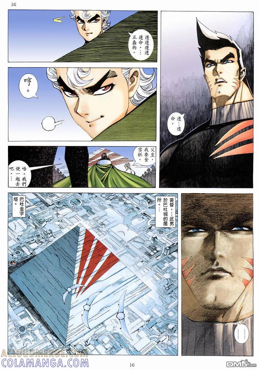 《武神》第273卷 第15页