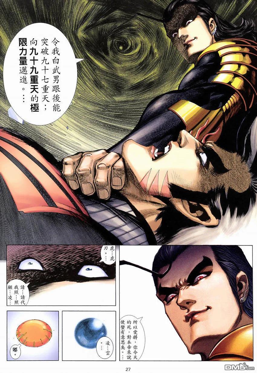《武神》第273卷 第26页