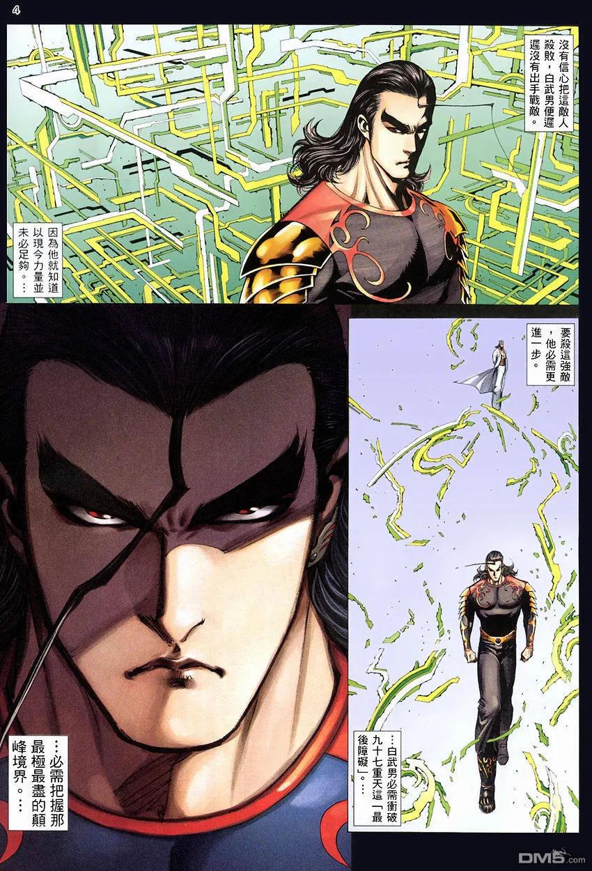 《武神》第273卷 第4页