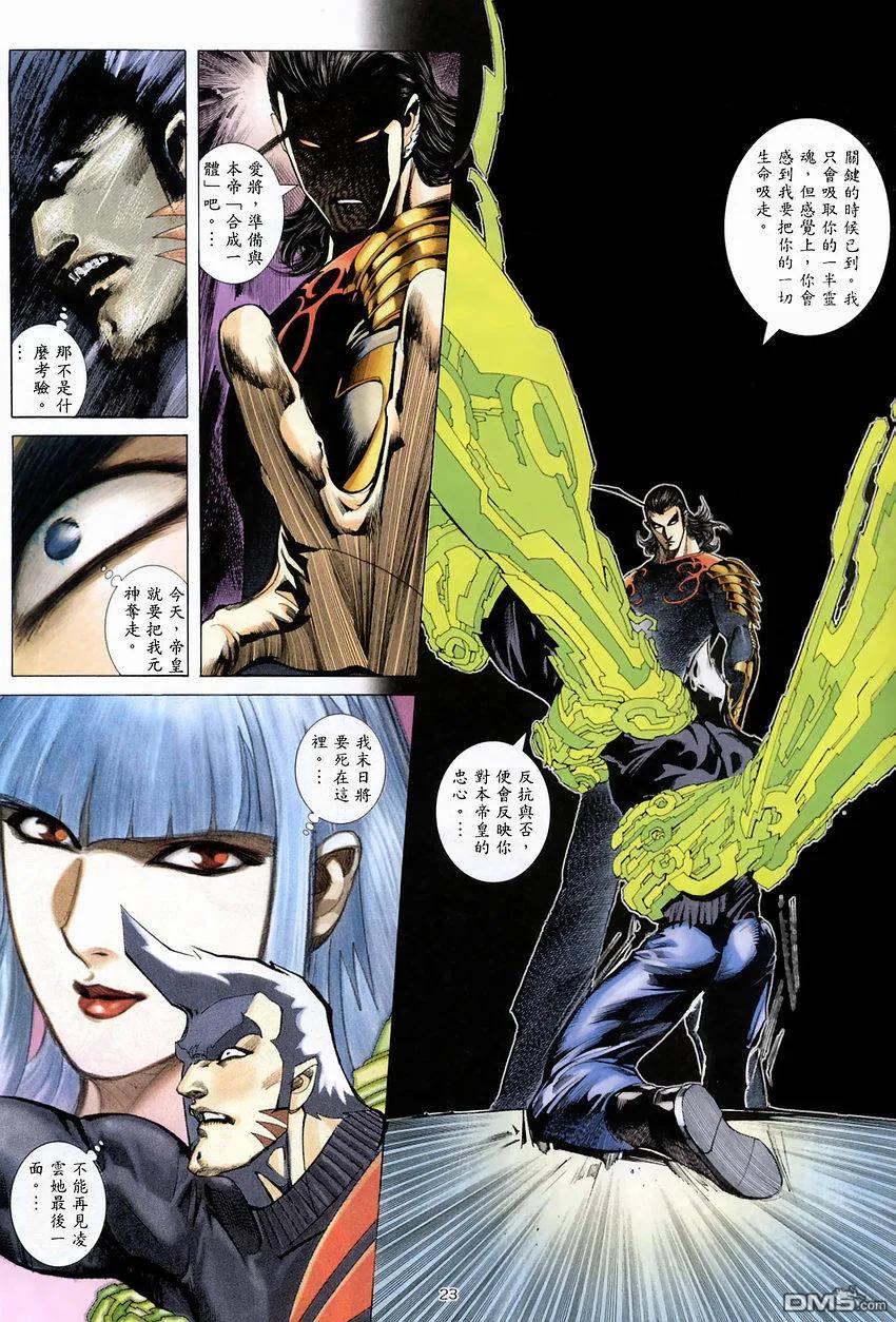 《武神》第273卷 第22页