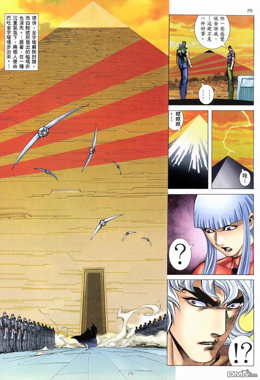 《武神》第273卷 第28页