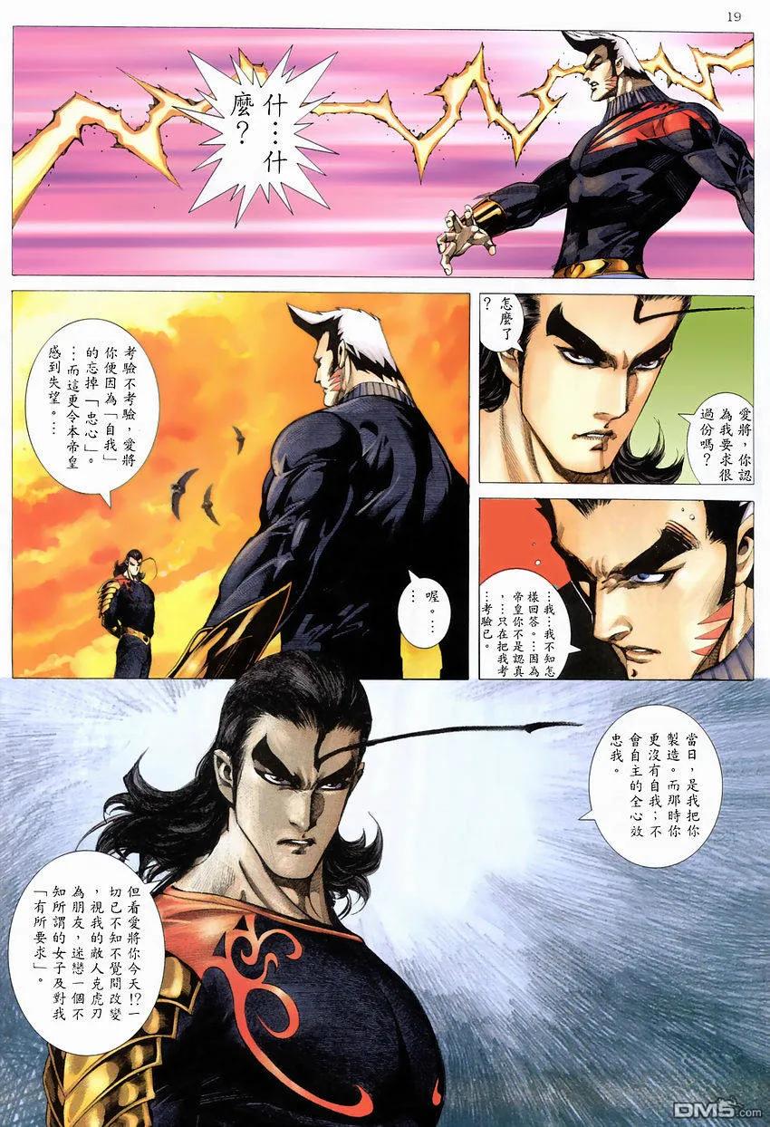 《武神》第273卷 第18页