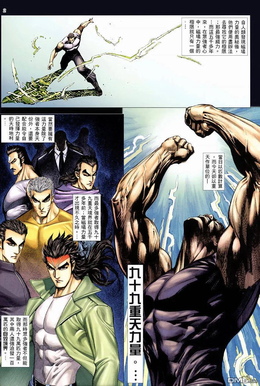 《武神》第273卷 第2页